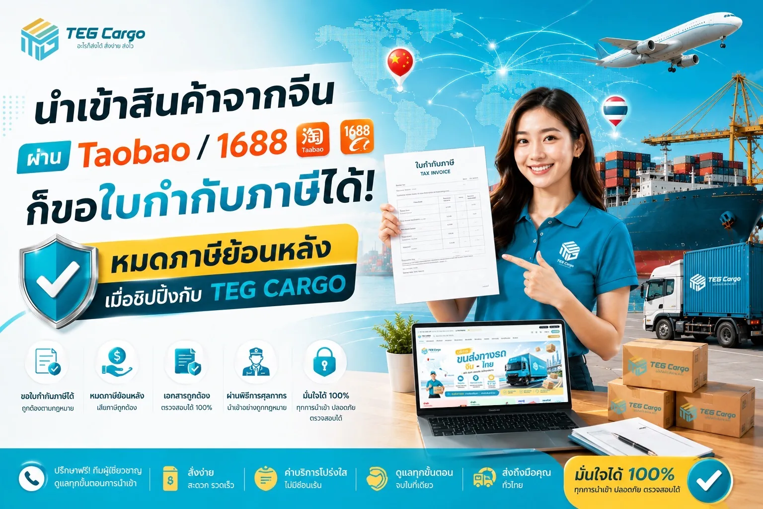 ใบขนกับใบกำกับภาษี ต่างกันอย่างไร