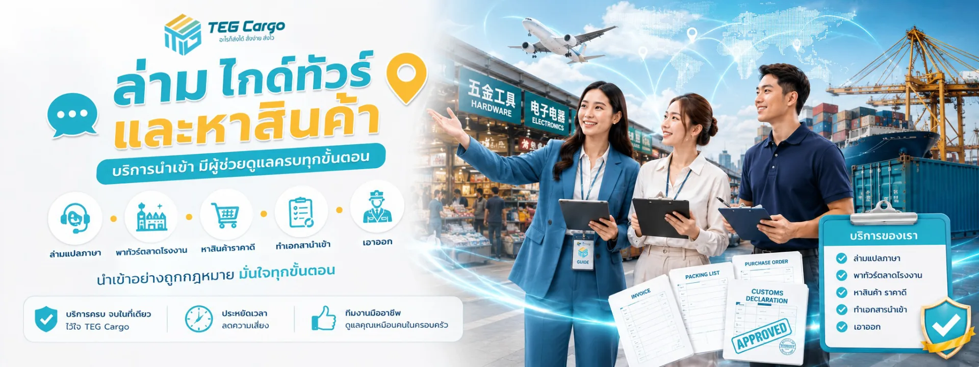 วิธีสั่งซื้อของจากจีน TEG CARGO ชิปปิ้งจีน นำเข้าสินค้าจากจีน