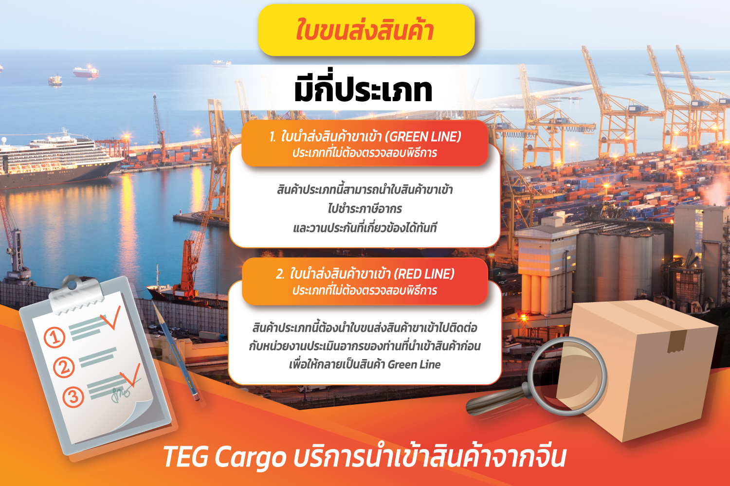 ใบขนสินค้าขาเข้า คืออะไร