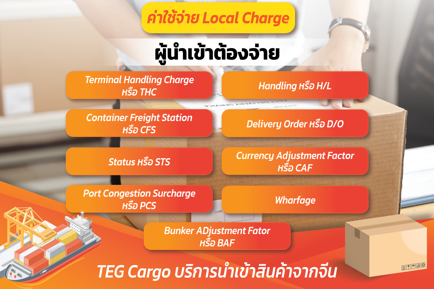 ค่าใช้จ่าย Local Charge ที่ผู้นำเข้าต้องจ่าย