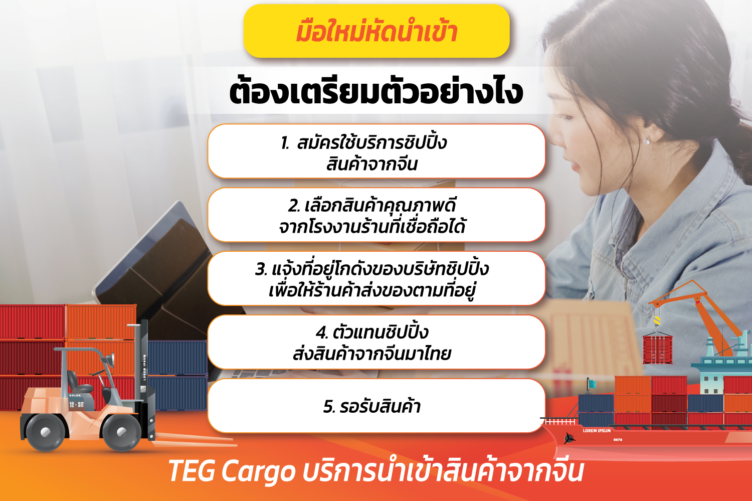 มือใหม่หัดนำเข้าต้องเตรียมตัวอย่างไร
