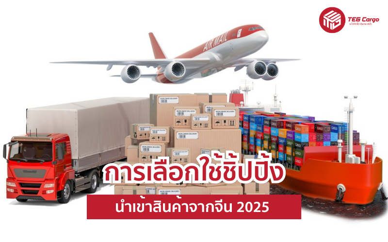 ชิ้ปปิ้ง